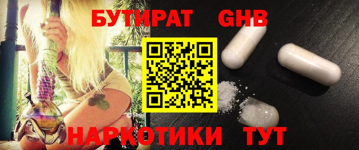 Арсеньев  БУТИРАТ  Вход с VPN  БУТИРАТ GHB 