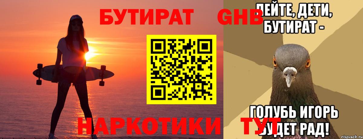 Бутират Butirat Арсеньев