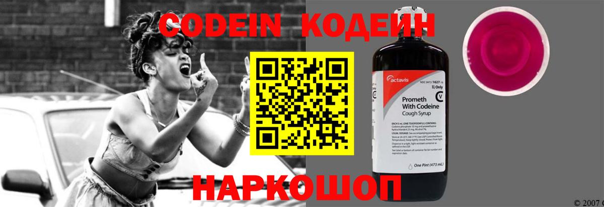 Арсеньев  Codein напиток Lean (лин)  Кодеиновый сироп Lean напиток Lean (лин)  Вход с VPN 