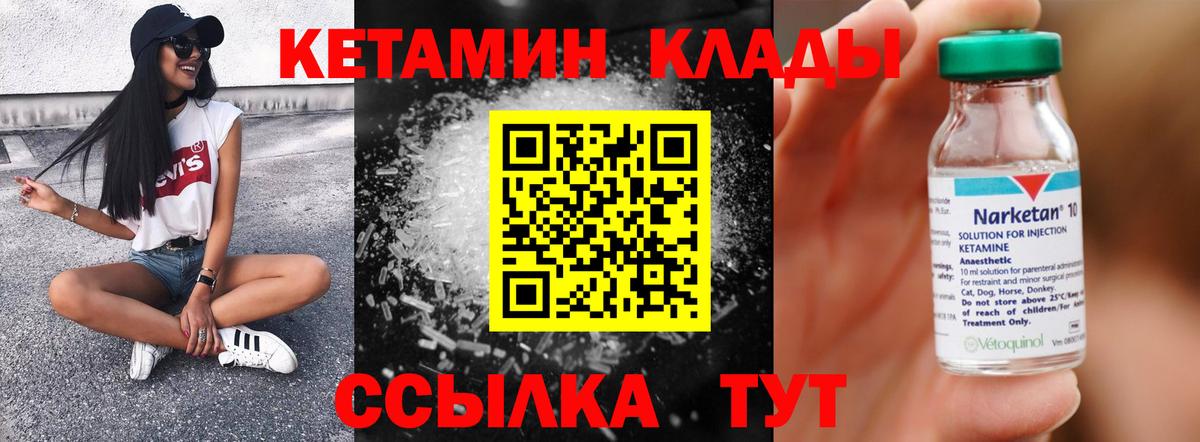 Кетамин ketamine  Вход с VPN  Арсеньев 