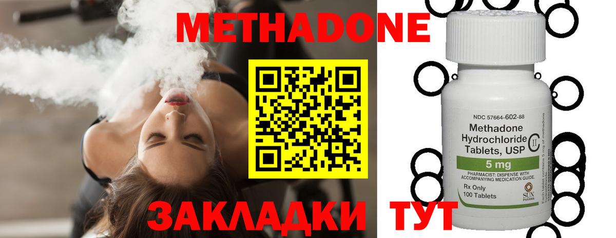 Арсеньев  МЕТАДОН кристалл  Вход с VPN 