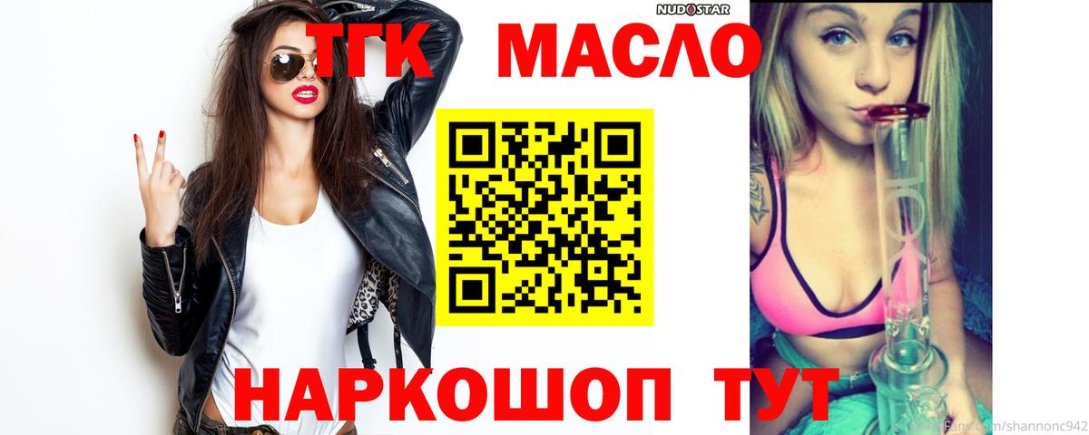 Дистиллят ТГК гашишное масло  Вход с VPN  Арсеньев 